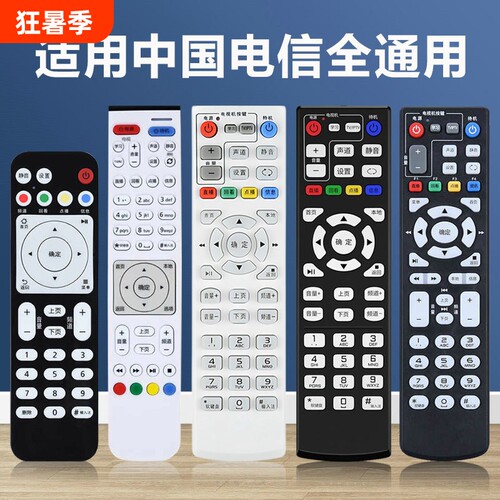 适用中国电信机顶盒遥控器通用