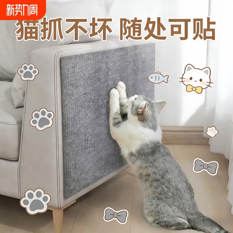 防猫抓沙发保护猫抓垫耐磨不掉屑猫爬垫多功能墙贴猫咪攀爬猫抓板