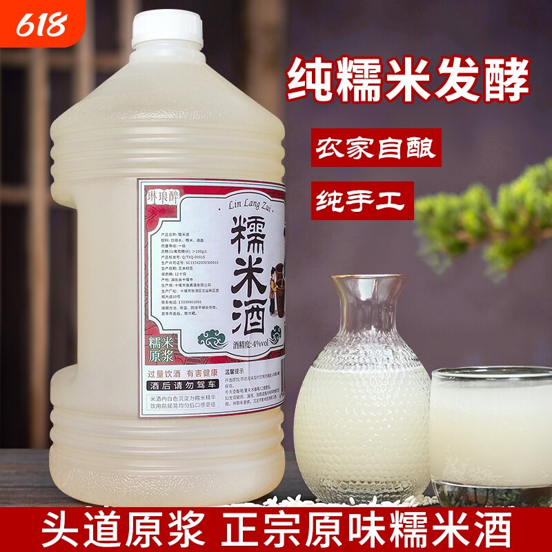 湖北低度米酒农家自酿糯米酒桂花酒酿正宗客家醪糟汁甜米酒月子酒
