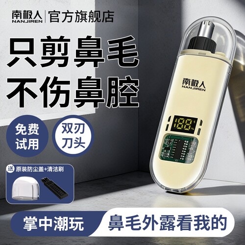 南极人电动鼻毛修剪器