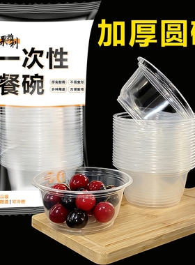 果维利一次性碗食品级塑料碗780ml 50只起 加大加厚
