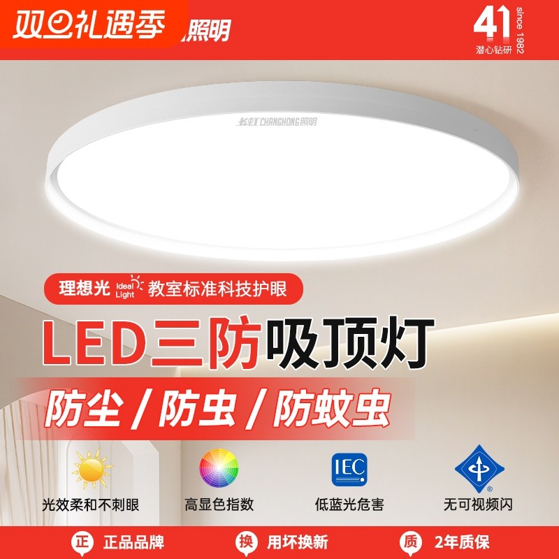 长虹led吸顶灯过道三防灯具卧室灯入户灯厨房阳台灯客厅防水玄关