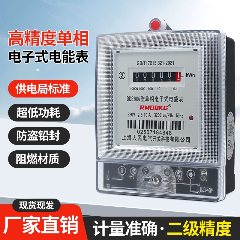 电子式标准电度表|超3000次加购图片