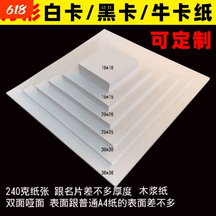 油画棒专用纸正方形白卡纸黑卡牛卡10x10/20x20/25x25加厚双面厚硬卡纸A5 240克手工白色卡纸15x15/30x30彩卡