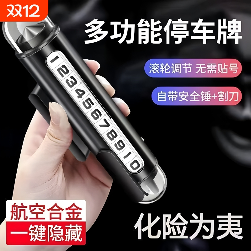 【破窗/号码牌】多功能安全锤