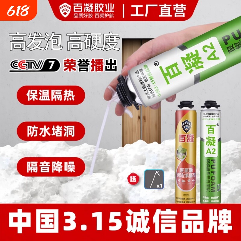 聚氨酯发泡胶填缝剂泡沫胶木门门窗填充剂保温隔热防水密封