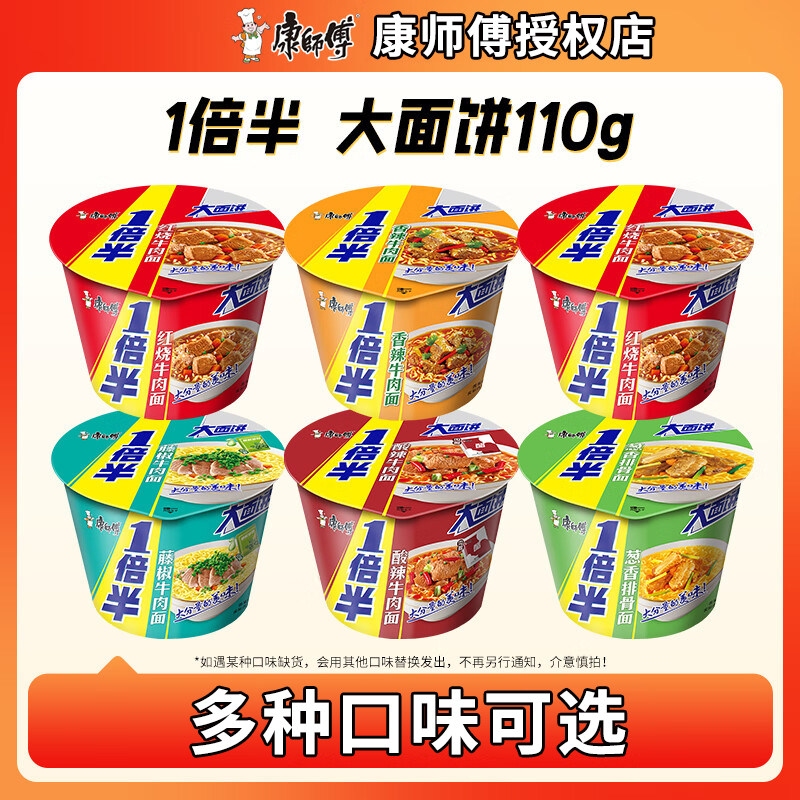 康师傅1倍半香辣牛肉面桶装整箱批发速食方便面免煮宿舍夜宵泡面