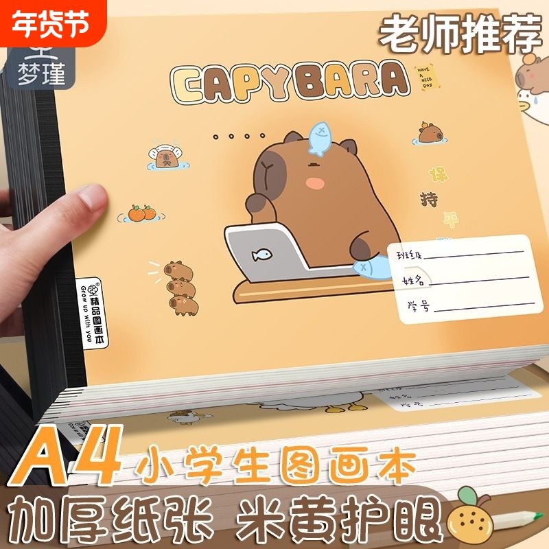梦瑾a4儿童图画本幼儿园专用画画本子绘画本小学生专用卡通可爱美术画本描绘本马克笔专用纸素描本绘画画纸