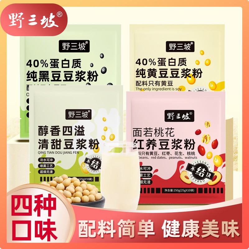 野三坡豆浆黄豆高蛋白原味纯豆浆粉冲泡健身早餐孕妇食物每日