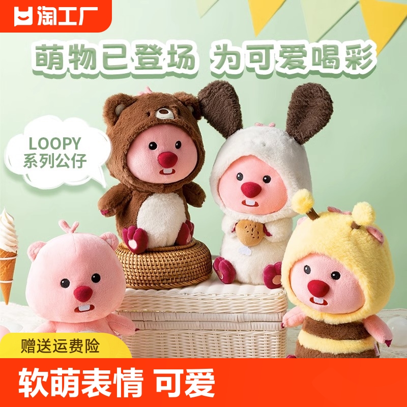 MINISO名创尤品LOOPY坐姿变装公仔娃娃玩具女生毛绒玩偶520送礼物 玩具/童车/益智/积木/模型 毛绒/玩偶/公仔/布艺类玩具 原图主图