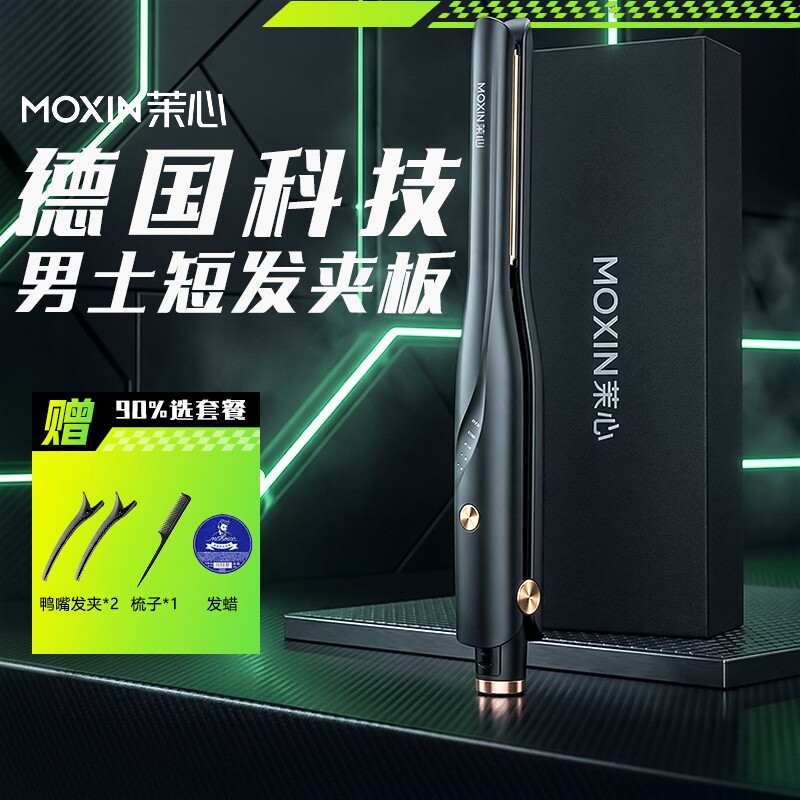 茉心夹板卷发棒男生烫发夹直发两用负离子蓬松男士造型直板夹神器