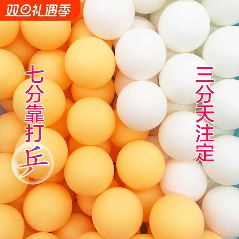 15元60个乒乓球三星级比赛训练用球40白色黄色ppq耐打优品回弹