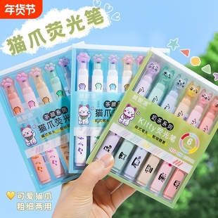 猫爪荧光笔标记笔淡色系学生用彩色粗划重点记号笔多种颜色莹光做笔记手账专用笔画重点大容量一套装背书