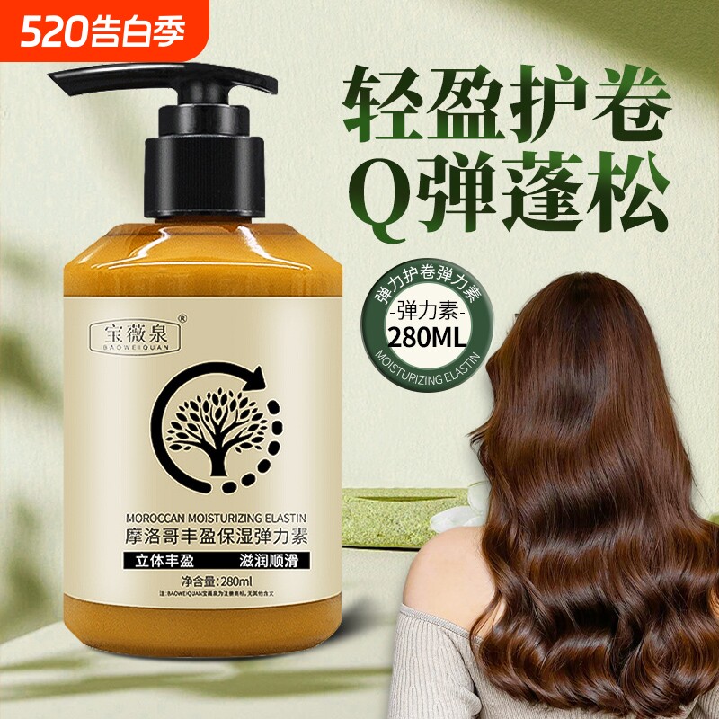 弹力素女士烫头发后卷发造型护发精油弹力护卷保湿定型防毛躁蓬松