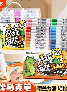 真彩丙烯马克笔不透色可叠色60色小学生专用丙烯笔可水洗水彩笔画画笔儿童美术专用超强覆盖不透纸涂鸦彩笔