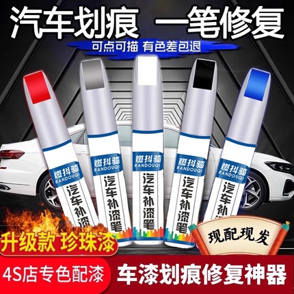 汽车补漆笔珍珠白色黑色点漆笔车漆面去划痕修补汽车划痕修复神器