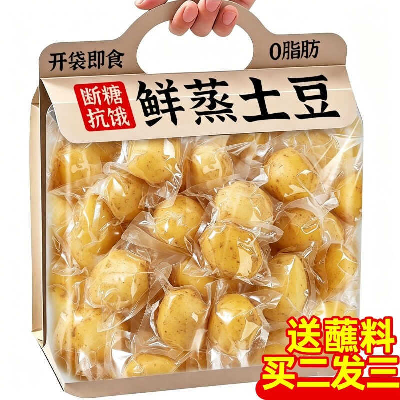 即食土豆鲜蒸粗粮早餐饱腹低减零0脂卡肥去带皮健身碳水主食代餐