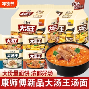 康师傅大汤王5袋装酸辣豚骨枸杞鸡汤面方便面泡面大面饼香辣冲泡