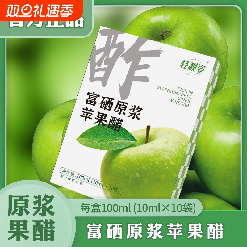 富硒原浆苹果醋古法陈酿醋0蔗糖0脂0热量浓缩发酵非饮料