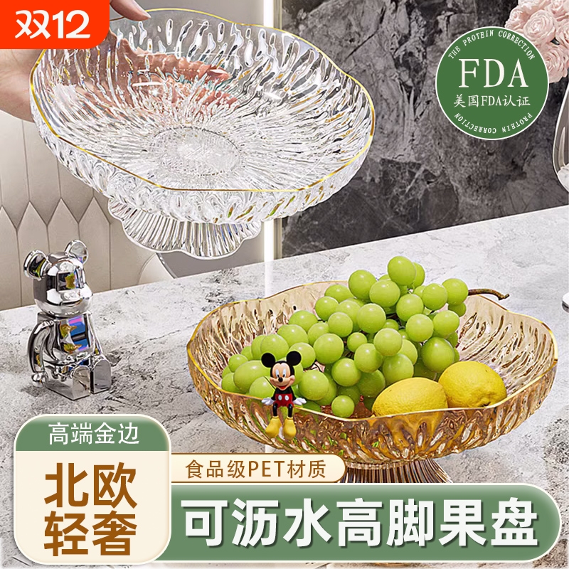 轻奢水果盘客厅家用高端精致高颜值茶几2025新款亚克力零食糖果盘