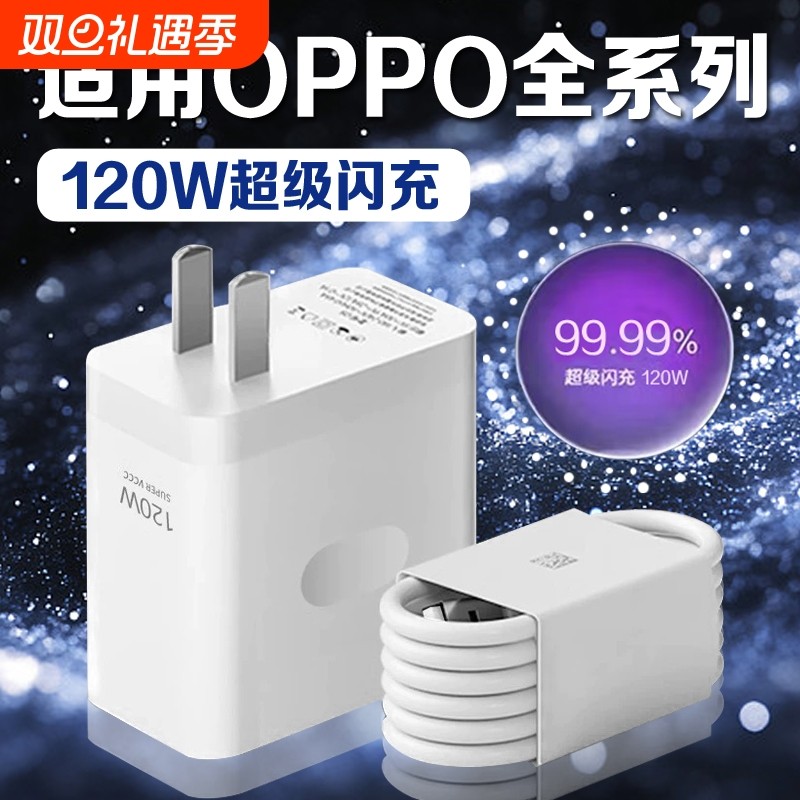 适用oppo120W100W80W充电器mate60/30pro超级快充头type-c充电线