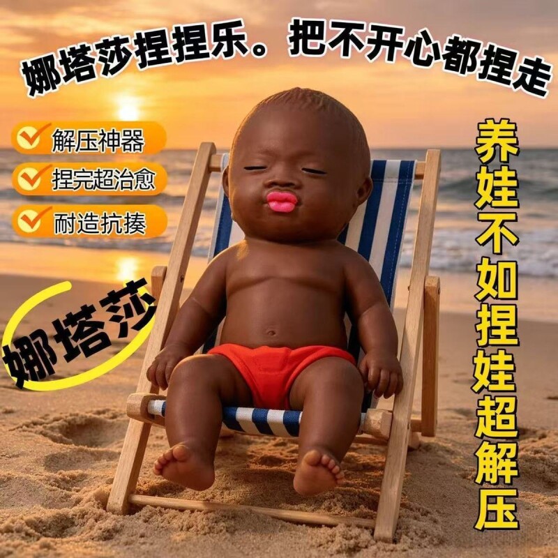 解压掌心娃娃娜塔莎有趣好玩减压捏捏乐仿真娃娃婴儿黑娃搞怪礼物