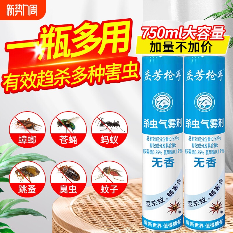 杀虫剂气雾剂家用室内驱虫蟑螂药驱苍蝇灭蚊子除蚂蚁非无毒喷雾剂