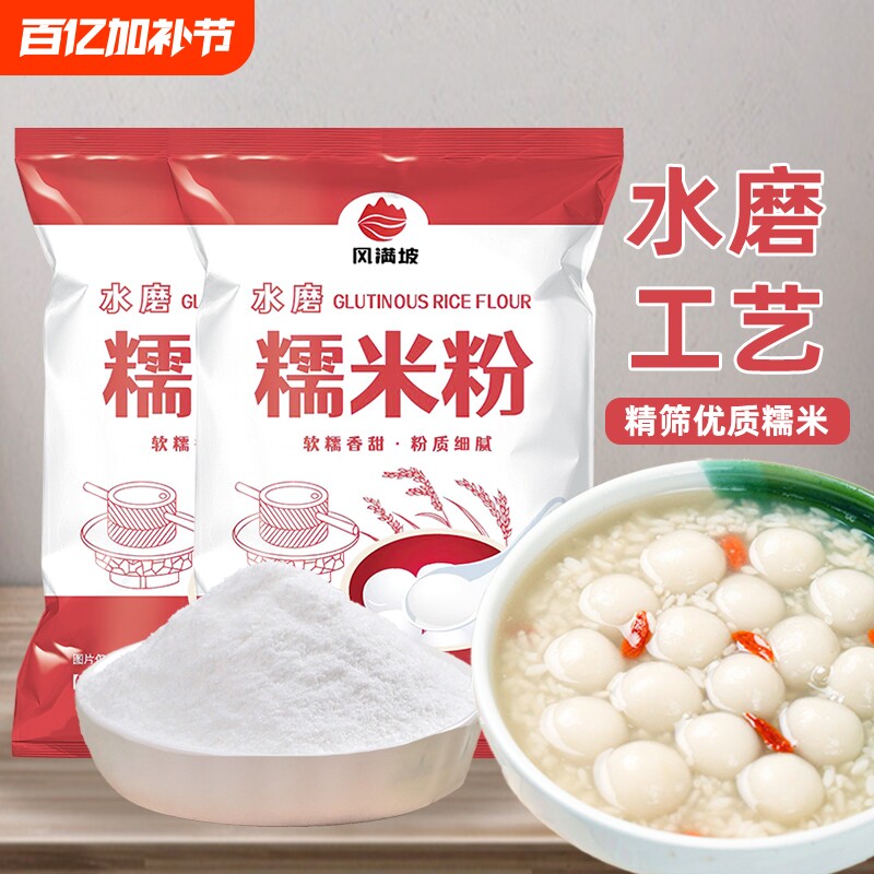 糯米粉汤圆粉冰皮月饼家用粘米粉雪媚娘麻薯南瓜饼食用淀粉纯水磨