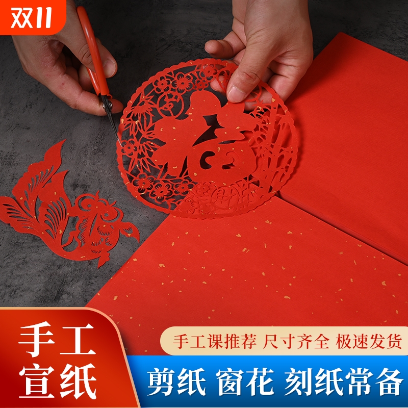 剪纸专用大红宣纸A4雕刻纸A3中国红洒金宣纸学生美术手工正方形软窗花双面大红色刻画大尺寸四尺整张斗方中秋