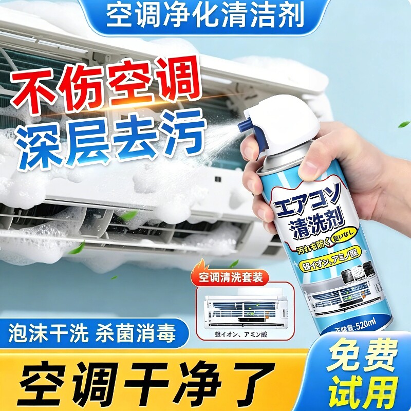 洗空调专用清洗剂清洁剂消毒剂免拆免洗强力去污洗空调专用