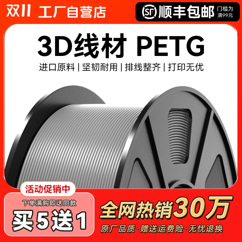 PETG耗材 3D打印机耗材1.75mm FDM材料高透明度3D结构件广告专用耗材整齐排线耐兼容打印机 CMYK