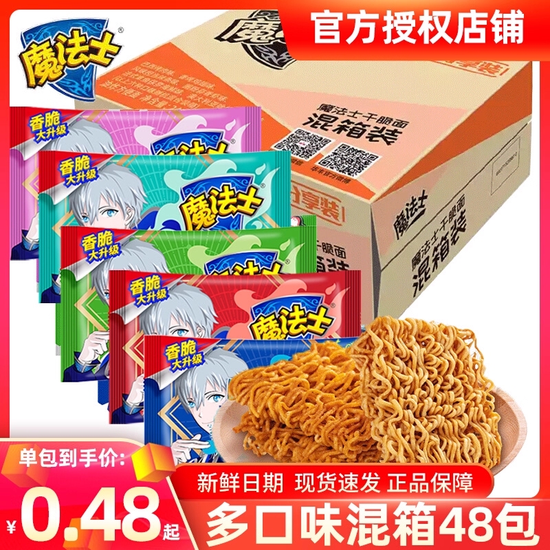 干脆面魔法士整箱装干吃面小零食品网红爆款解馋小吃货休闲大礼包
