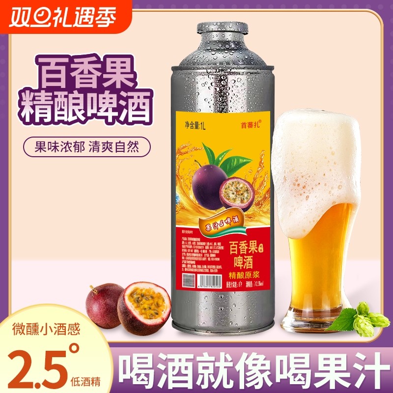 【青岛特产原浆果味啤酒】1升百香果菠萝草莓车厘子全麦发酵果啤
