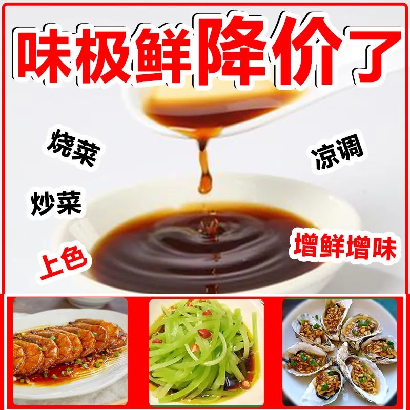 味极鲜生抽酱油500ml家用批发调味品炒菜烹饪提鲜凉拌4