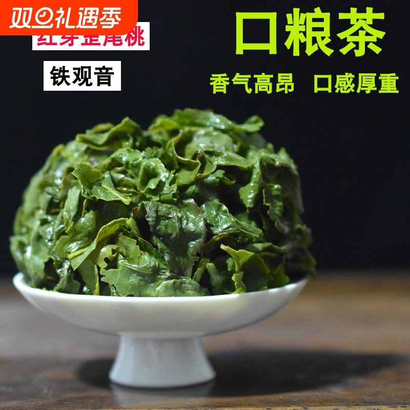 红心芽歪尾桃安溪铁观音香韵强回甘久兰花香浓香型铁观音乌龙茶叶