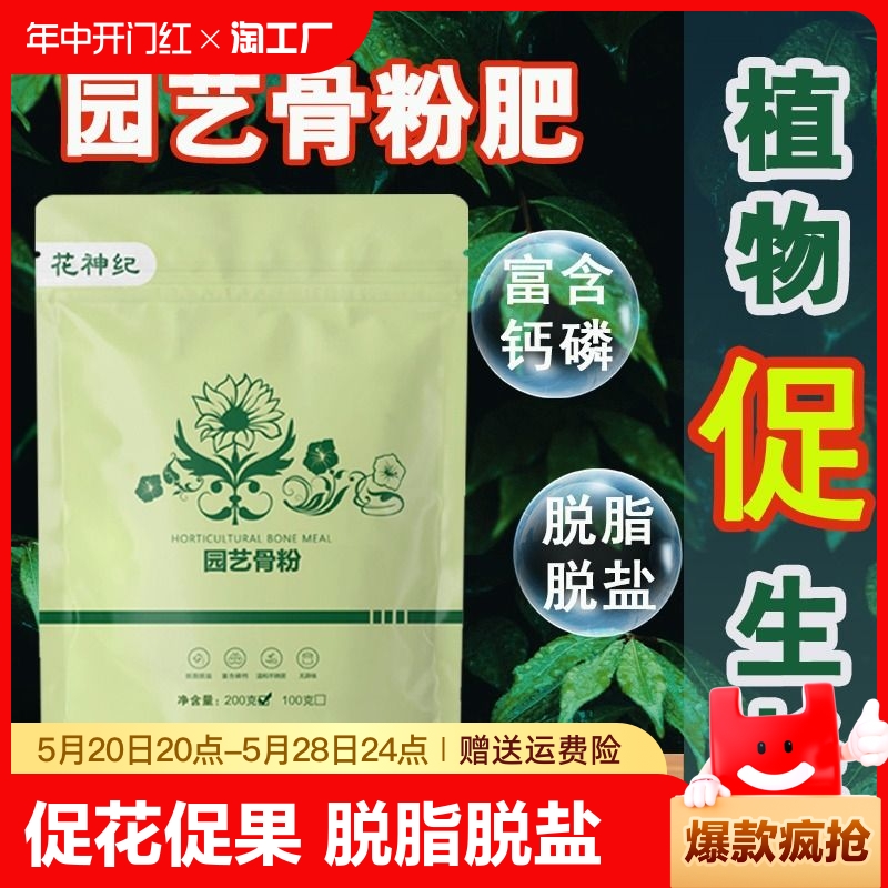 园艺骨粉花肥料养花卉专用有机肥高磷钙促花保果正品家用盆栽通用