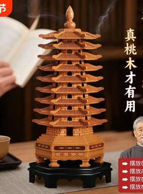 桃木文昌塔摆件书房|148人收藏