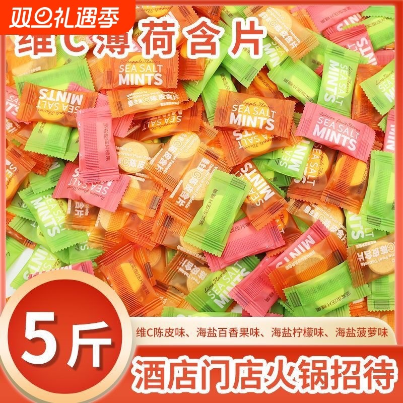 维C薄荷糖海盐酒店招待糖果零食混合口味百香果清凉青柠陈皮柠檬