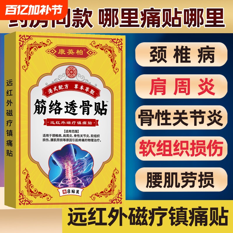 万痛贴关节炎贴膏药贴贴膏老人风湿关节痛膝盖疼痛腿疼关节炎膝盖