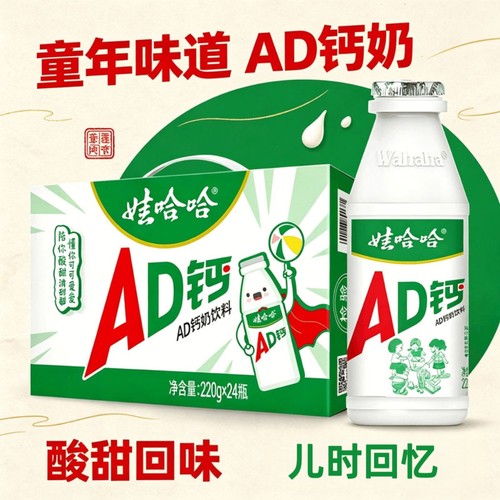 5月产整箱娃哈哈ad钙奶220ml*24瓶饮料经典口味早餐奶含乳饮料
