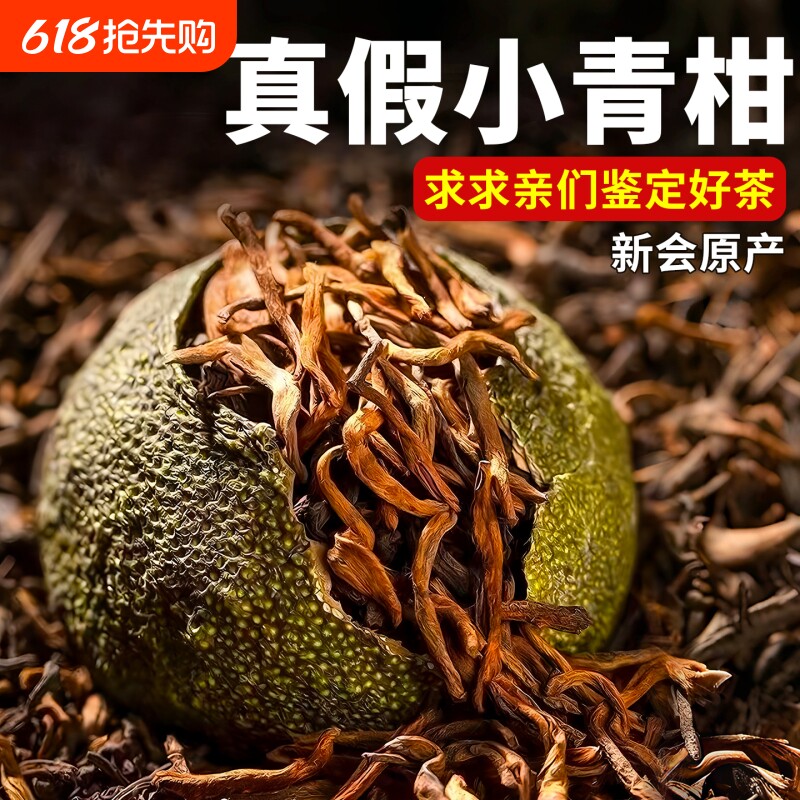 正宗新会小青柑茶叶陈皮普洱茶云南小青桔柑橘桔普茶十年送礼口碑