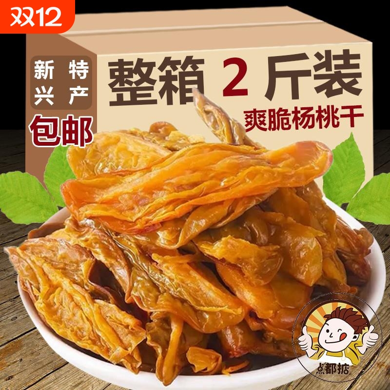 杨桃干果片新兴特产甜酸爽脆杨桃片蜜饯果脯怀旧散装零食湿杨桃肉