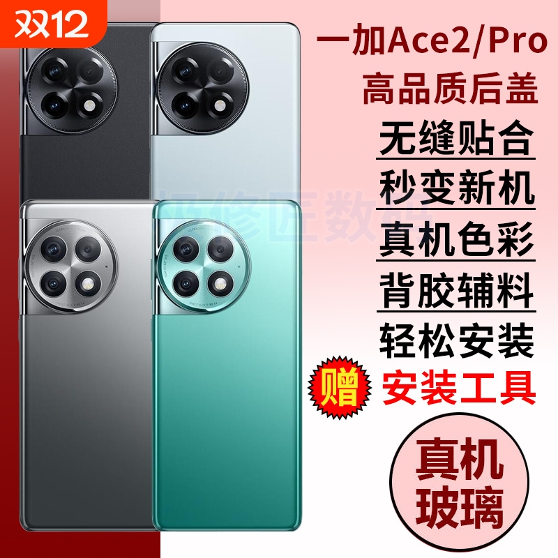 适用于一加Ace2后盖玻璃1+ACE2Pro后壳OnePlusACE2pro玻璃电池盖手机后屏背盖外壳维修更换