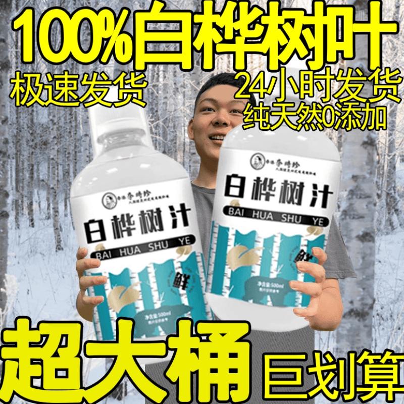 天然白桦树汁大兴安岭100%原液饮料果汁桦树汁正品原液提取水
