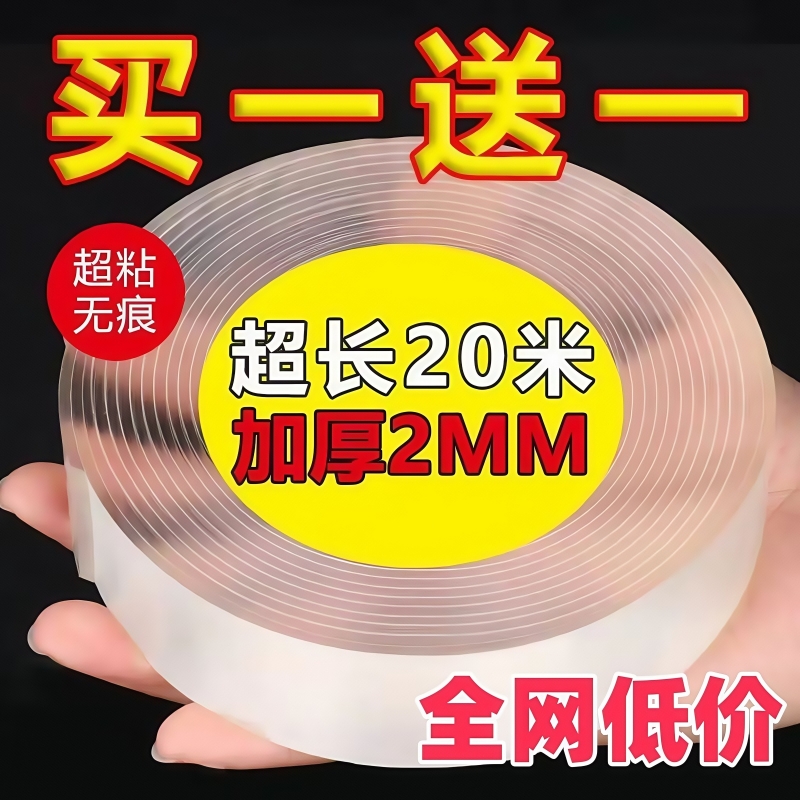 【拍一发四】加厚纳米双面胶无痕双面胶加厚纳米胶带魔力胶透明双面胶墙面固定贴排插固定婚庆布置无痕易撕下