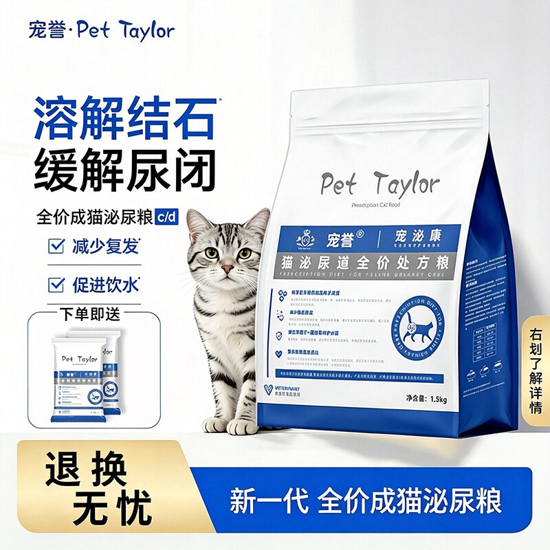 宠誉猫泌尿道处方粮全价猫粮图片