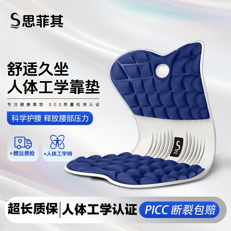 思菲其护腰坐垫久坐不累