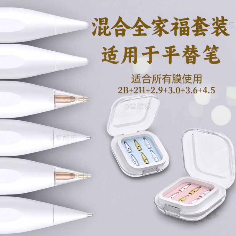 适用于倍思电容笔笔尖益博思ipad平替Applepencilwiwu吉玛仕ipencil笔头静音针管绘画阻尼 - 实物图