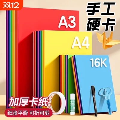 彩色卡纸A3加厚|超2000次加购