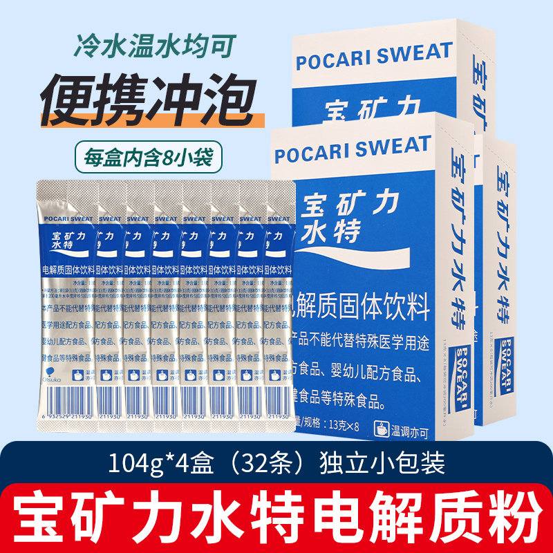 宝矿力水特电解质速溶水独立小包含维生素C冲饮冲剂粉末固体饮料